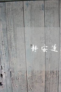 静安运输合同纠纷律师 静安运输合同纠纷律师
