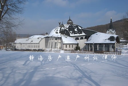 静海房产遗产纠纷律师 静海房产遗产纠纷律师