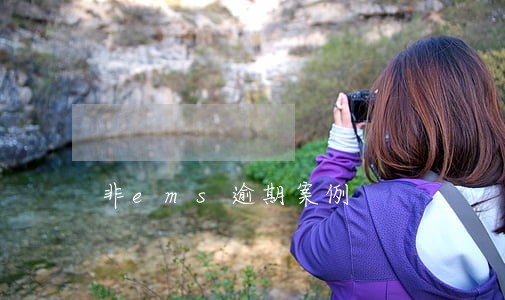 非ems逾期案例 非ems逾期案例