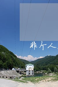 非个人原因导致逾期 非个人原因导致逾期