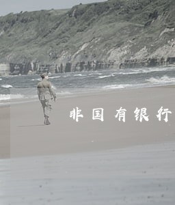 非国有银行的信用卡逾期的影响 非国有银行的信用卡逾期的影响