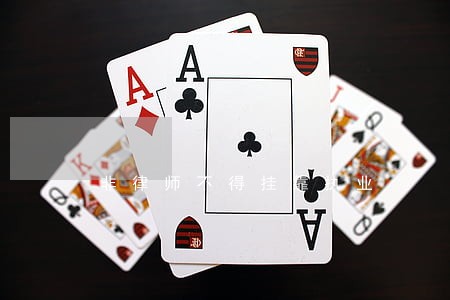 非律师不得挂靠执业 非律师不得挂靠执业