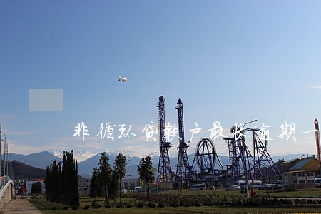 非循环贷款户最长逾期一个月 非循环贷款户最长逾期一个月