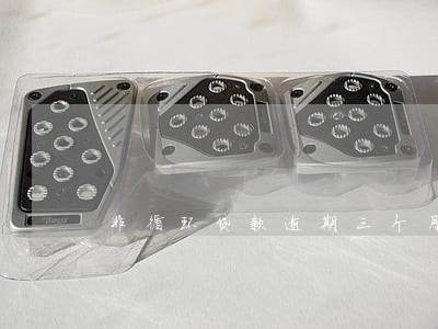 非循环贷款逾期三个月 非循环贷款逾期三个月