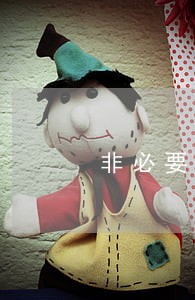 非必要不离婚承诺书 非必要不离婚承诺书