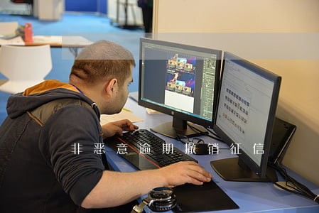 非恶意逾期撤销征信 非恶意逾期撤销征信