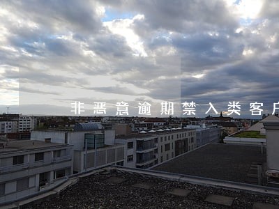 非恶意逾期禁入类客户能贷款吗 非恶意逾期禁入类客户能贷款吗