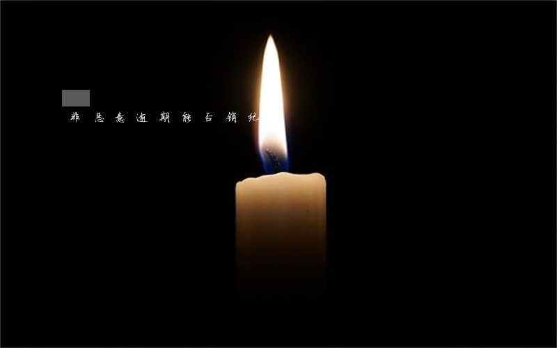 非恶意逾期能否销纪录 非恶意逾期能否销纪录