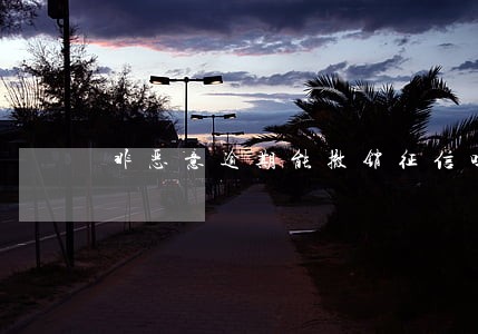 非恶意逾期能撤销征信吗