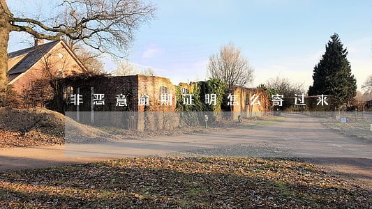 非恶意逾期证明怎么寄过来 非恶意逾期证明怎么寄过来
