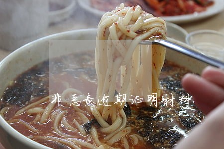 非恶意逾期证明材料