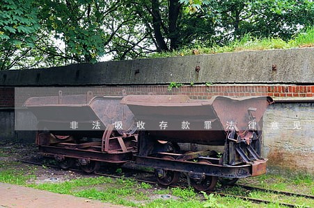 非法吸收存款罪法律意见书 非法吸收存款罪法律意见书