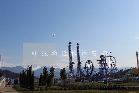 非法拆迁律师咨询 非法拆迁律师咨询