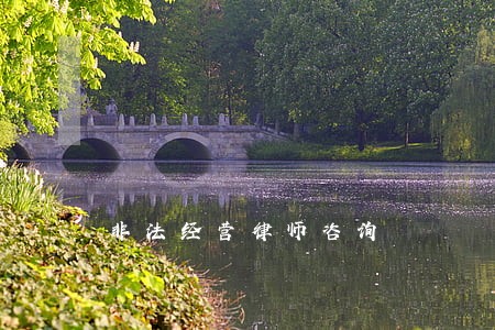 非法经营律师咨询 非法经营律师咨询