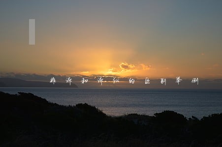 非诉和诉讼的区别举例