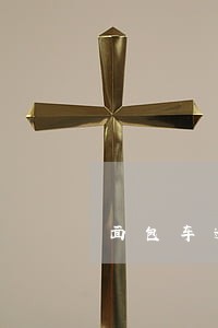 面包车逾期名单公布 面包车逾期名单公布