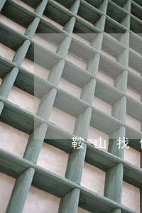 鞍山找债务律师委托流程 鞍山找债务律师委托流程