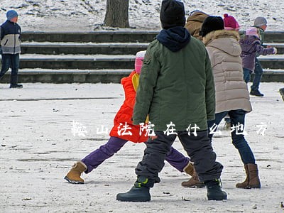 鞍山法院在什么地方