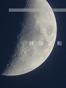 韩国法院上诉