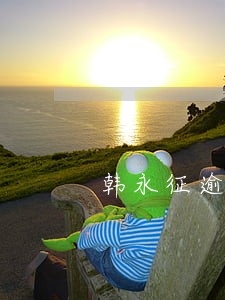 韩永征逾期短信