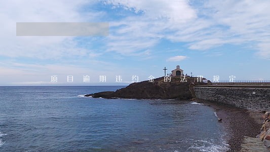项目逾期违约金的法律规定 项目逾期违约金的法律规定