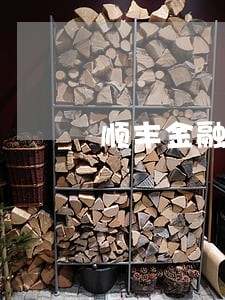 顺丰金融逾期会上征信吗