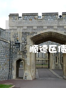 顺德区债务律师怎么收费 顺德区债务律师怎么收费