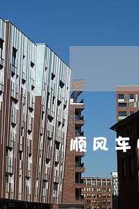 顺风车收现金违法吗
