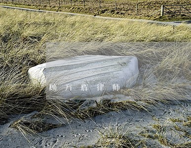 顾方辉律师 顾方辉律师