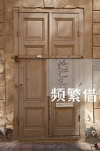 频繁借网贷但没逾期 频繁借网贷但没逾期