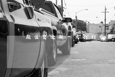 颜值贷逾期一天会打电话吗