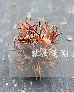 额度逾期无力偿还会怎么样 额度逾期无力偿还会怎么样