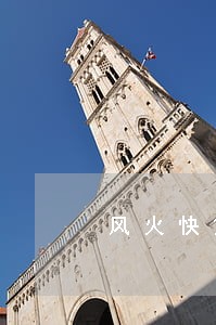 风火快贷逾期还能借么 风火快贷逾期还能借么
