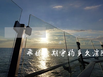 飞猪逾期守约多久消除 飞猪逾期守约多久消除