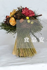 食品安全法违法所得计算方法 食品安全法违法所得计算方法