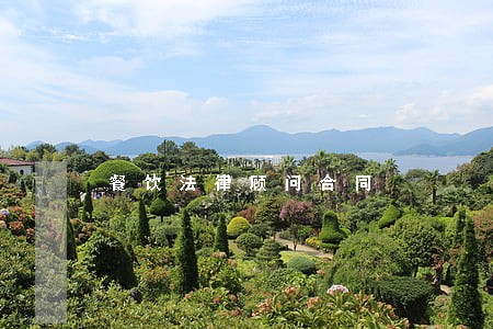 餐饮法律顾问合同 餐饮法律顾问合同