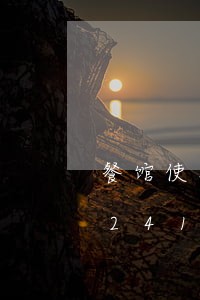 餐馆使用一滴香违法吗/2023020124169 餐馆使用一滴香违法吗/2023020124169