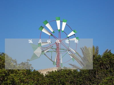 饭店报税逾期 饭店报税逾期