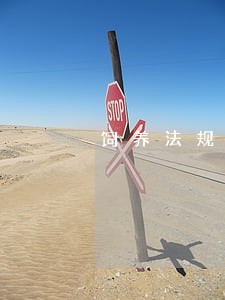 饲养法规
