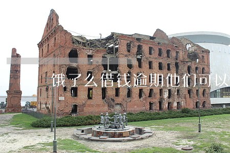 饿了么借钱逾期他们可以找上门吗 饿了么借钱逾期他们可以找上门吗