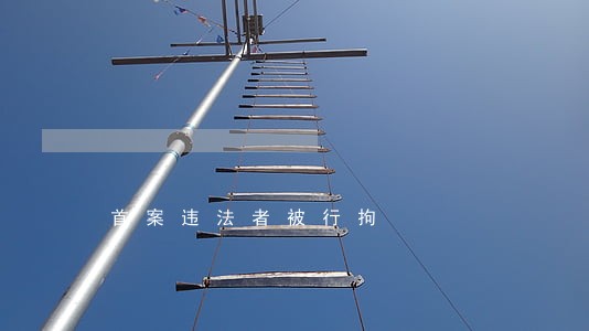 首案违法者被行拘 首案违法者被行拘