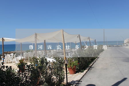 香河诉讼壮多少费用 香河诉讼壮多少费用