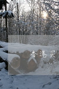 香港买止咳水违法吗 香港买止咳水违法吗