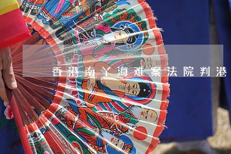 香港南丫海难案法院判港灯罪成 香港南丫海难案法院判港灯罪成