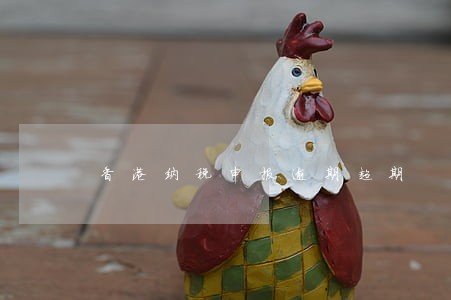 香港纳税申报逾期超期 香港纳税申报逾期超期