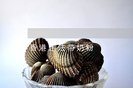 香港违法带奶粉