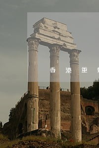 香港重婚那個法院管 香港重婚那個法院管
