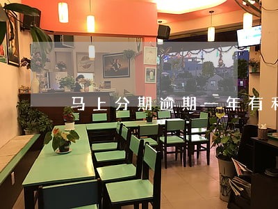 马上分期逾期一年有利息么 马上分期逾期一年有利息么