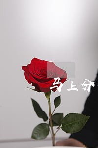 马上分期逾期三年能分期买车吗 马上分期逾期三年能分期买车吗
