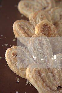 马上消费逾期3年会告吗